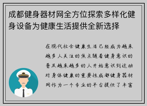 成都健身器材网全方位探索多样化健身设备为健康生活提供全新选择