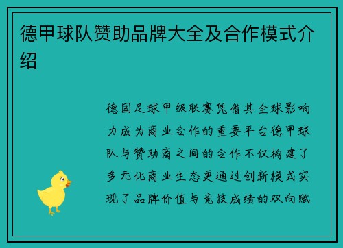 德甲球队赞助品牌大全及合作模式介绍