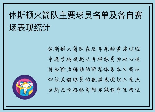 休斯顿火箭队主要球员名单及各自赛场表现统计