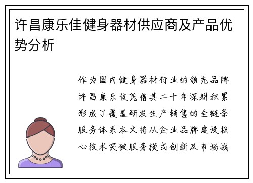 许昌康乐佳健身器材供应商及产品优势分析