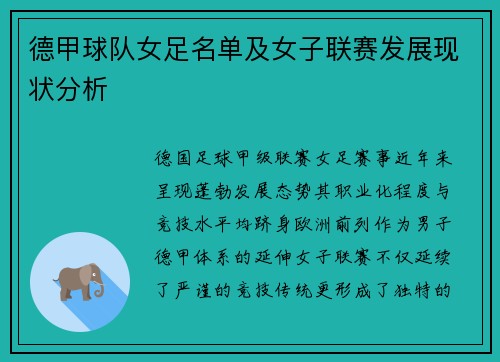 德甲球队女足名单及女子联赛发展现状分析