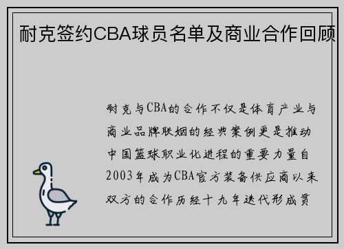 耐克签约CBA球员名单及商业合作回顾